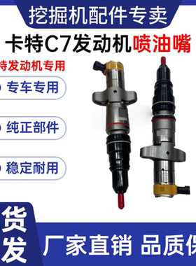 卡特C7发动机喷油嘴 卡特CAT324D 325D 329D挖掘机喷油器295-1412