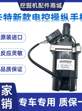 挖掘机新款卡特E320GC 323GX 336GC 365 374F 385C电控手柄操纵杆