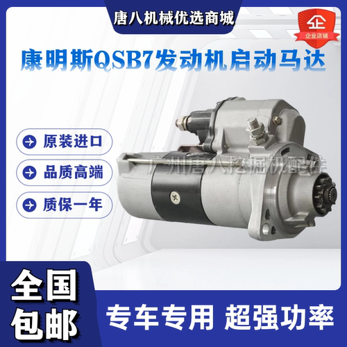 挖掘机配件康明斯QSB7发动机厦工150现代R220LC-9S启动马达起动机