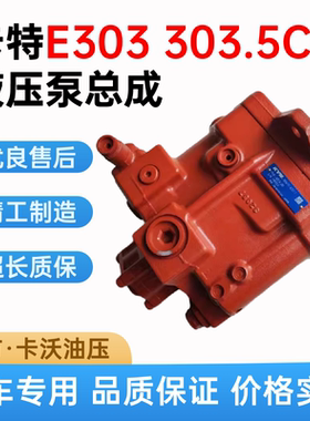 挖掘机配件卡特303CR 303.5久保田KX121 U40液压泵总成PSVL-42CG