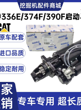 卡特CAT336E 374F 390F 988K启动马达594-8718/349-6554/349-6536