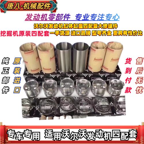 挖掘机配件 沃尔沃EC300/350/380D活塞大修包D8K/D8F发动机四配套