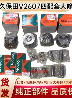 久保田V2403 V2607 V3800 V3300 V3307 D782发动机四配套组件曲轴