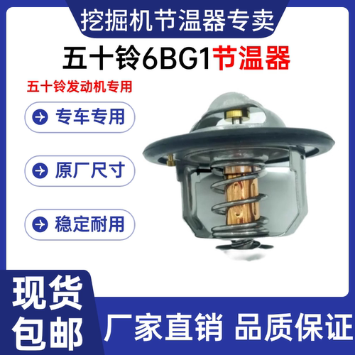 五十铃6BG1发动机节温器