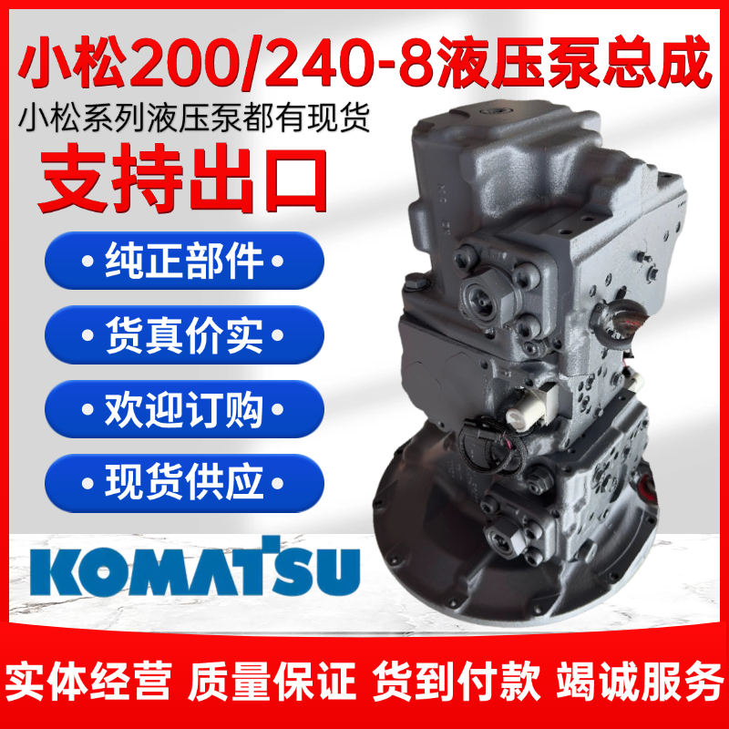 小松PC200 210 220 240-8挖掘机液压泵总成 主泵柱塞泵压力泵大泵,标准件/零部件/工业耗材,液压泵,淘宝优惠券,粉丝福利购,淘宝优惠卷