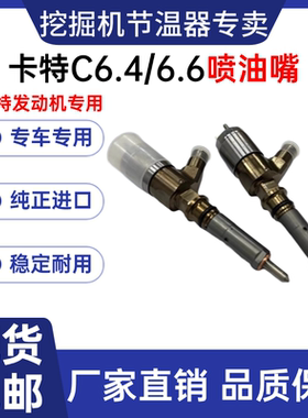 卡特C6.4 C6.6喷油嘴 卡特CAT320D 323D 320GC喷油器总成326-4700