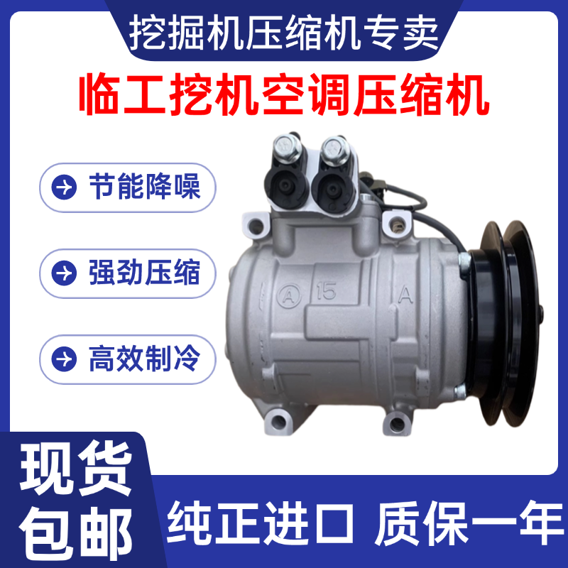 适配 临工660F 665 65 85 80挖掘机冷气泵制冷泵空调泵空调压缩机,汽车零部件/养护/美容/维保,压缩机及空调部件,淘宝优惠券,粉丝福利购,淘宝优惠卷