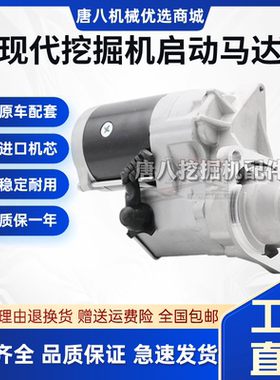 挖掘机现代R220-5 225-7 柳工LG920D康明斯发动机启动马达起动机