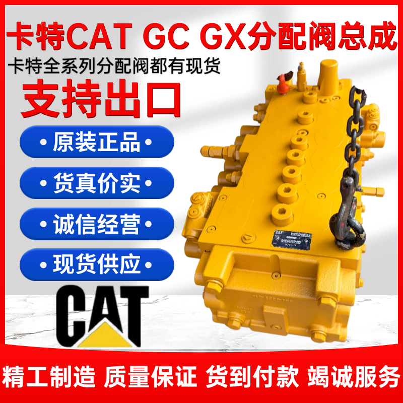卡特330 336 345 349GC GX挖掘机分配阀总成主控制阀多路阀分配器,标准件/零部件/工业耗材,液压阀,淘宝优惠券,粉丝福利购,淘宝优惠卷