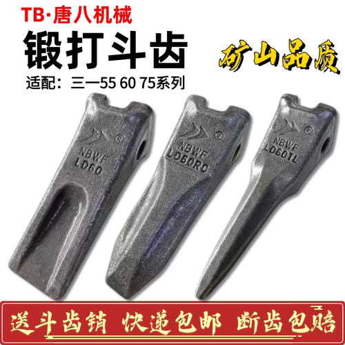 挖掘机斗齿挖机三一SY55 60 75 85 95锻造山推耐磨斗齿销子斗齿根