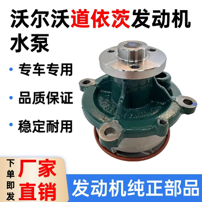 沃尔沃挖掘机发动机水泵