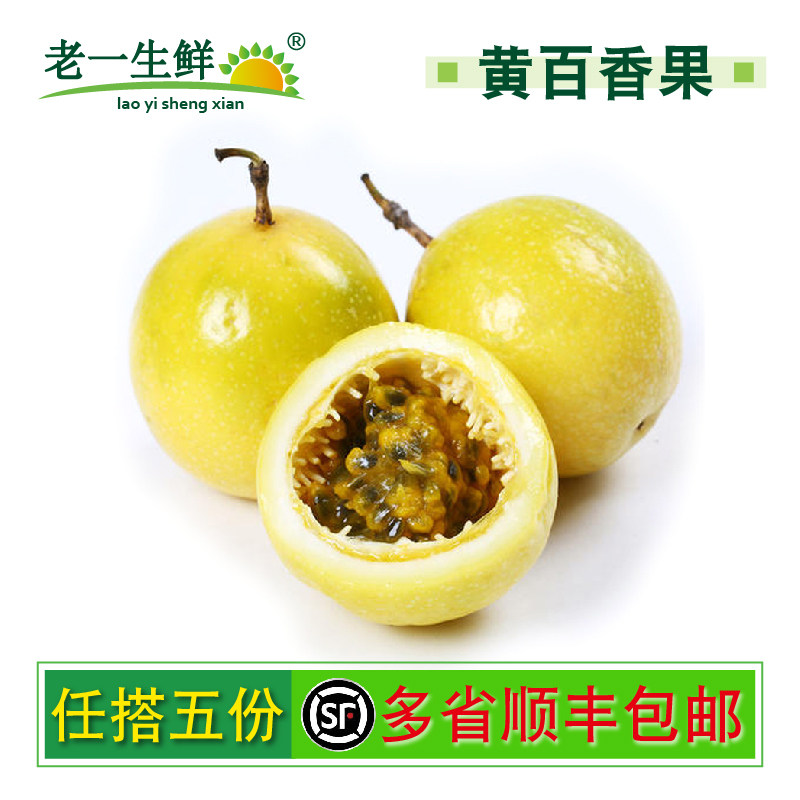老一生鲜黄金百香果500g