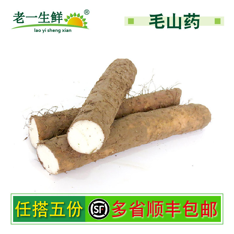 【老一生鲜】新鲜蔬菜新鲜山药 毛山药 500g