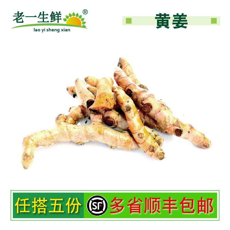 老一生鲜新鲜泰国黄姜越南泰餐