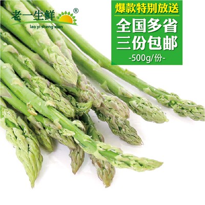 【老一生鲜】芦笋新鲜500g