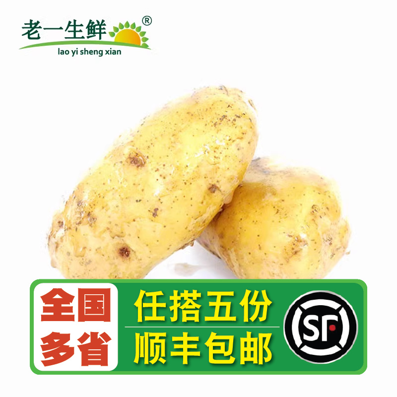 【老一生鲜】新鲜蔬菜新鲜土豆马铃薯 500g-封面