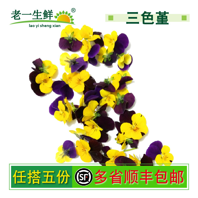 【老一生鲜】新鲜三色堇100朵左右/盒 西餐摆盘装饰三色花