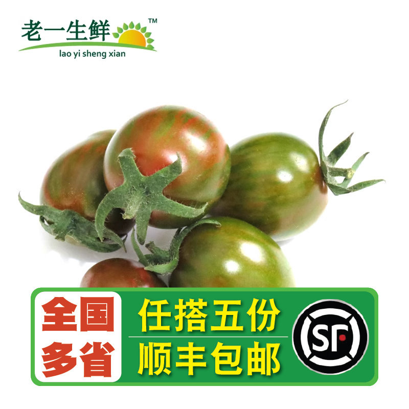 【老一生鲜】 迷彩番茄500g圣女果紫色樱桃黑小番茄迷彩小西红柿,水产肉类/新鲜蔬果/熟食,番茄,淘宝优惠券,粉丝福利购,淘宝优惠卷