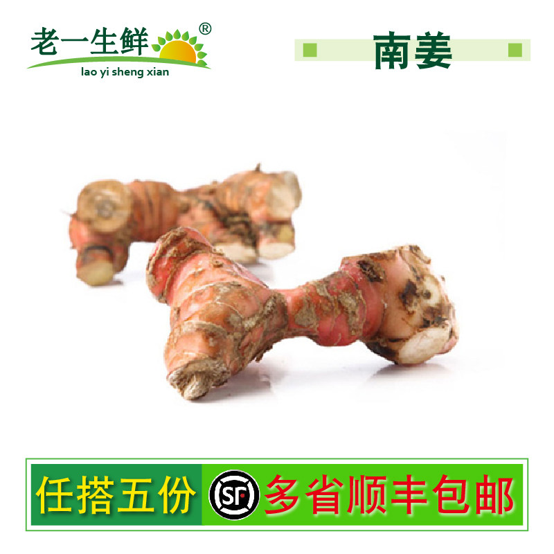 【老一生鲜】 新鲜南姜 香料 南姜 500g