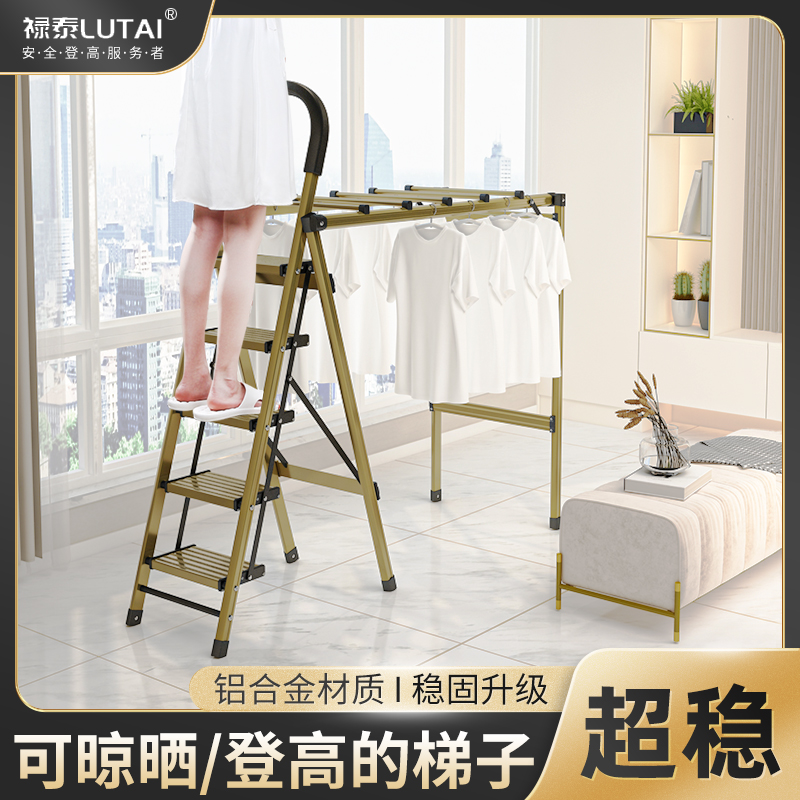 禄泰五步加厚铝合金折叠晾晒梯子