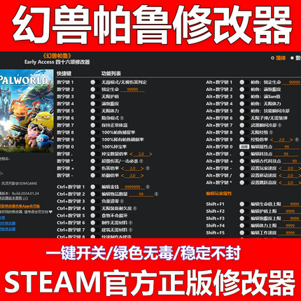 幻兽帕鲁修改器正版PalworldSTEAM正版工具辅助科技词条材料自定