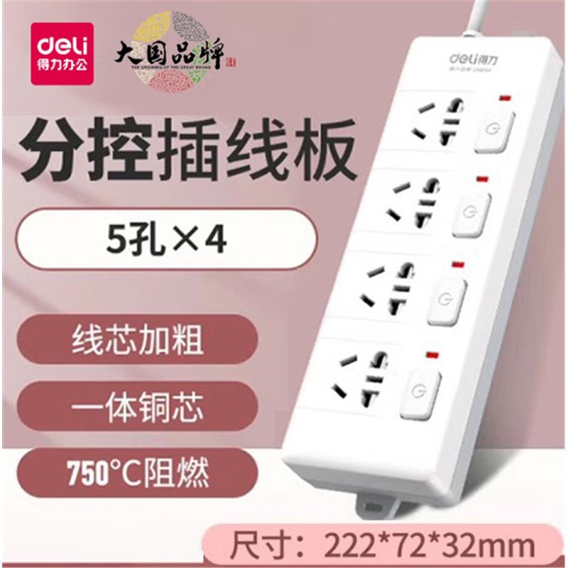 3989 3米线4孔独立开关分控开关插排多新国标儿童保护防触电