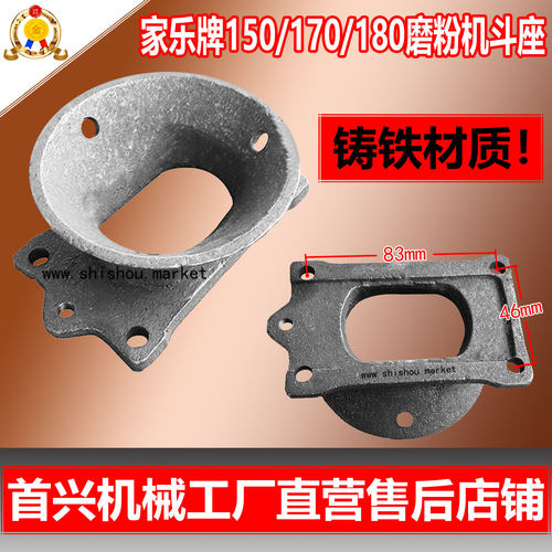 家乐磨粉机磨浆机配件斗座下料坐