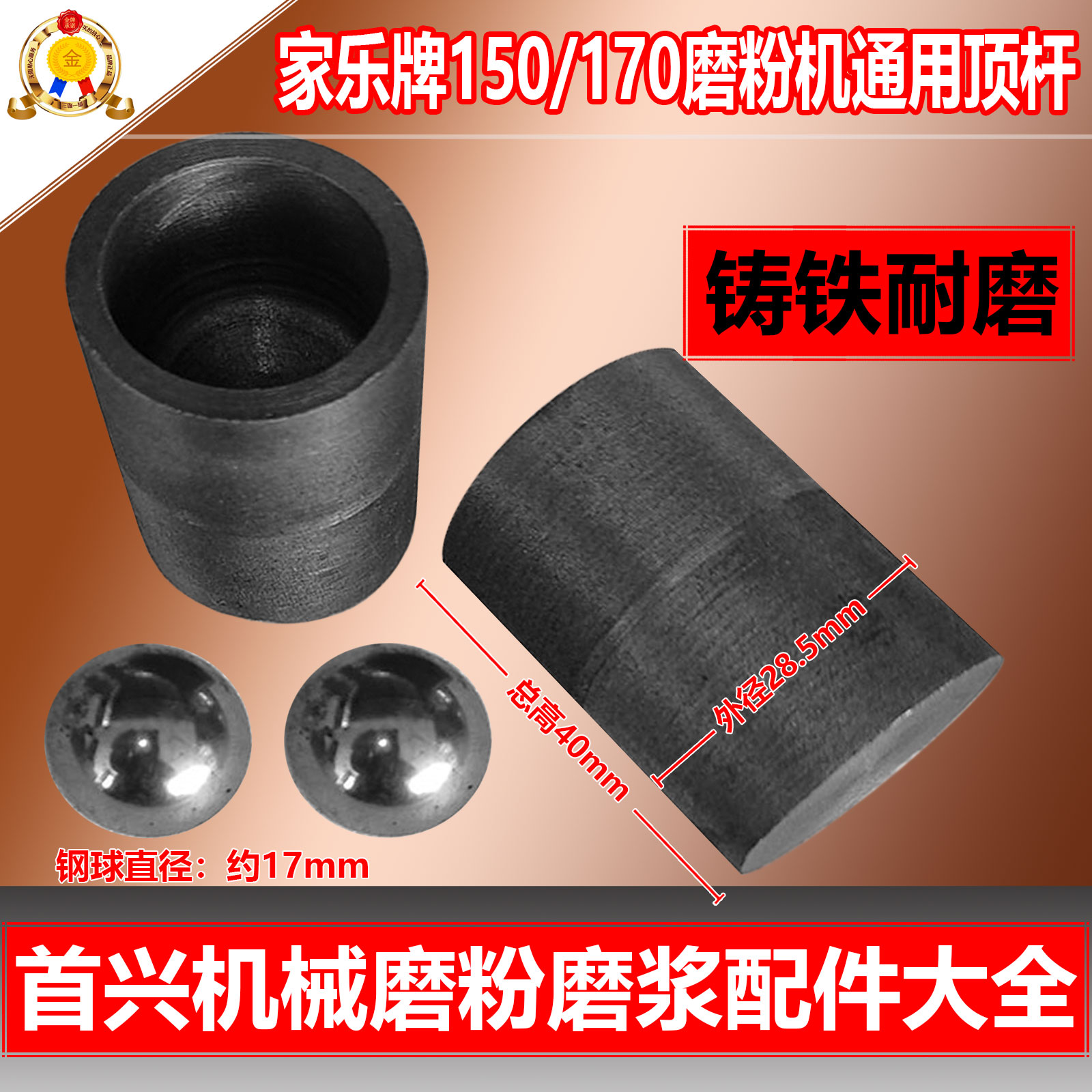 湖北首兴机械石首磨浆机家乐牌专用150型170磨粉磨浆机顶杆钢球