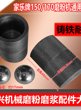 湖北首兴机械石首家乐牌磨浆机用150型170磨粉磨浆机顶杆钢球钢珠