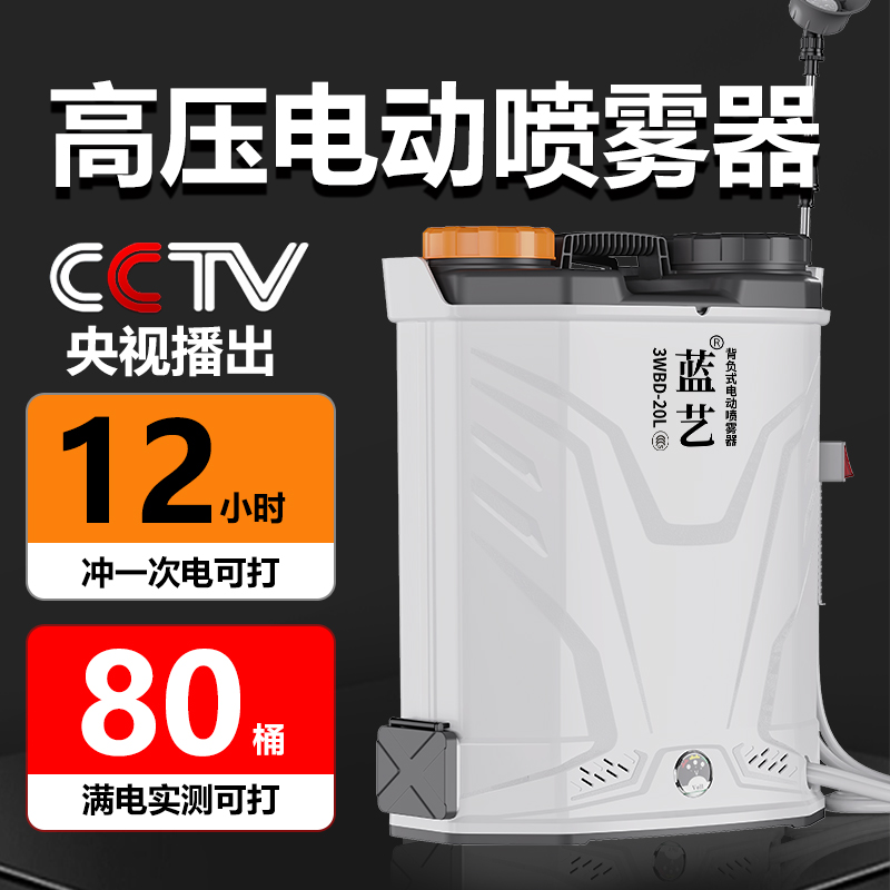 蓝艺电动喷雾器顺丰包邮