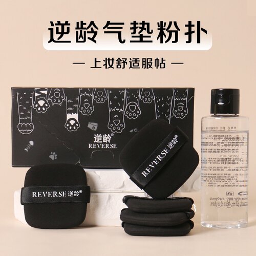 逆龄气垫粉扑超软舒适服帖不易吃粉方形粉扑送清洗液