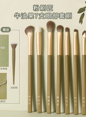粉刷匠牛油果7支化妆套刷新手纤维毛柔软不扎脸初学者软毛化妆刷