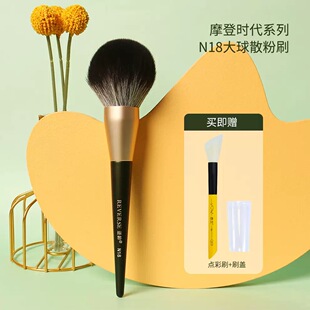 逆龄N18化妆刷定妆刷散粉刷大号蓬松柔软毛便携散粉刷一支装