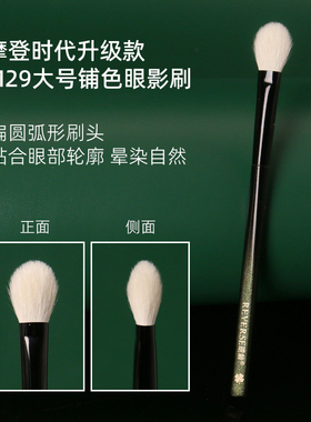 逆龄摩登时代升级款M29大号铺色刷羊毛眼影刷超柔软初学者化妆刷
