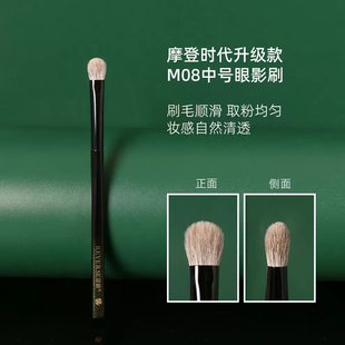 M08中号眼影刷羊毛化妆刷超柔软初学者化妆刷 逆龄摩登时代升级款