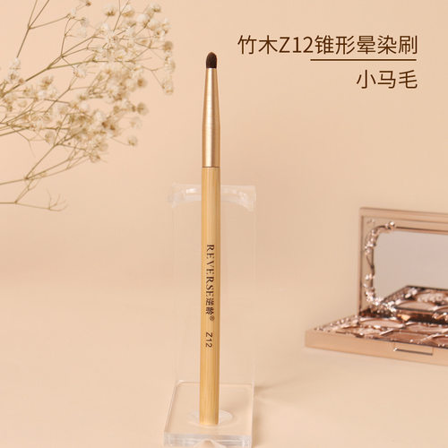 逆龄竹木Z12锥形晕染刷小马毛晕染刷初学者便携软毛化妆刷