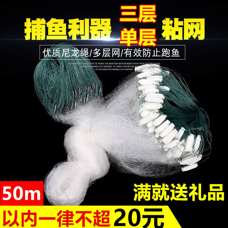 渔网粘网丝网三层沉网单层浮网挂子鱼网捕鱼网鲫鱼鲢鱼白条网沾