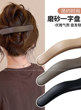 韩系后脑勺盘发鸭嘴夹发夹女发量少高级感中号头发发卡头饰一字夹