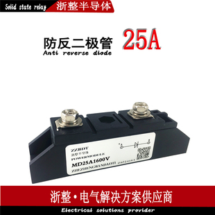 MD100A1600V防逆流5A 10A防反充二极管 MD16A 40A 50A 110A 200A