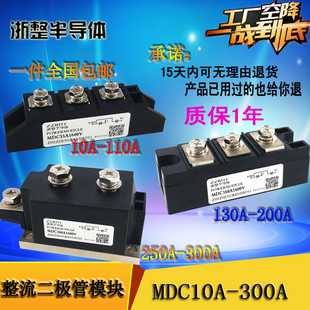 整流二极管模块40A 55A 110A 160A MDC200A1600V MDC110A大功率