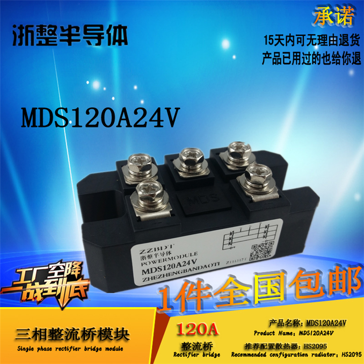 三相整流模块桥120A MDS120A1600V 12V 24V 48V 72V 110V 220V