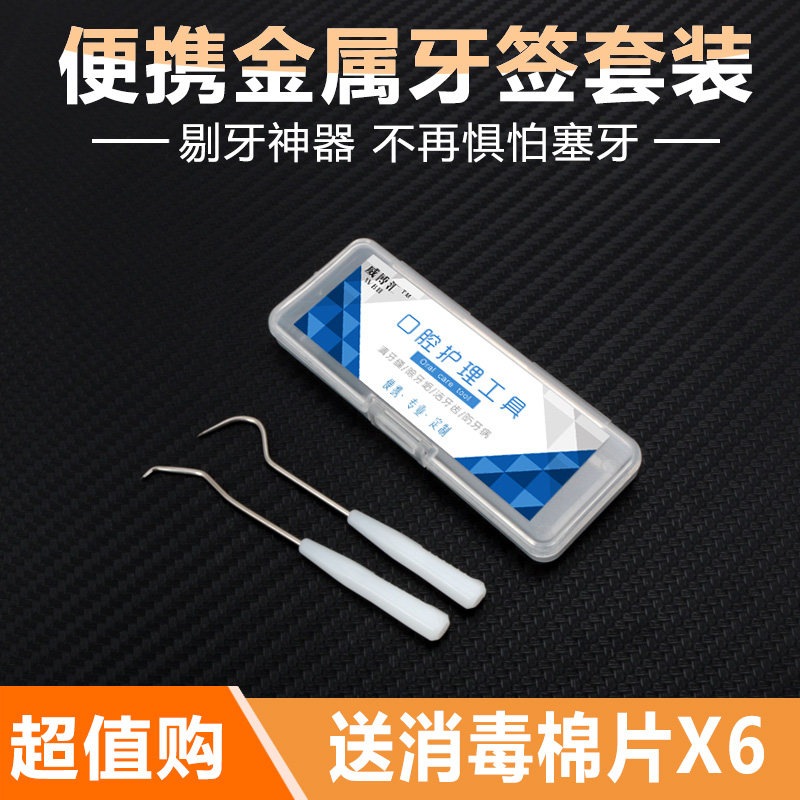 household Stainless steel Toothpick oral cavity nursing Dental Needle Artifact personality originality Take it with you portablein the Family/Personal Cleaning Tools , Personal care cleaning appliances , Toothpick  category - from Buy2taobao.com to provide professional Taobao agent buy service