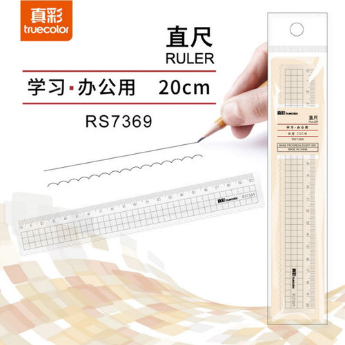 真彩学习办公直尺开学文具塑料透明尺学生专用15cm20cm30cm