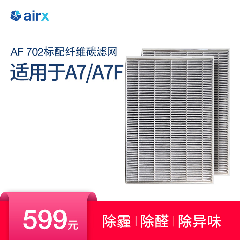 [airx官方店净化,加湿抽湿机配件]airx空气净化器滤网 除甲醛增强版月销量0件仅售599元