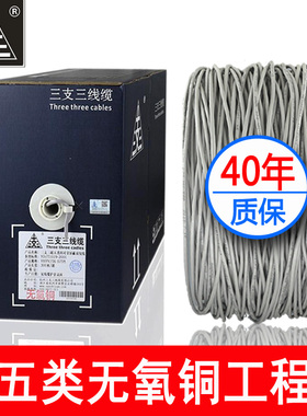 家用高速网线千兆网线超五类无氧铜100M200M300米箱室外监控纯铜