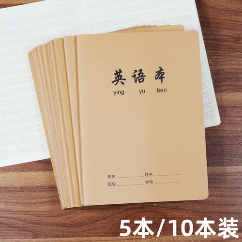 唛哒令牛皮学生课文本语文数学本