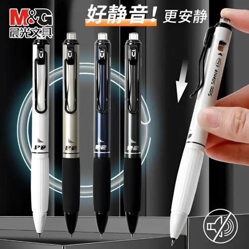 晨光静音按动中性笔ST笔尖