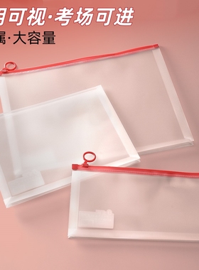 透明考试袋学生笔袋A4文件袋加厚防水拉链袋A5准考证收纳袋文具袋