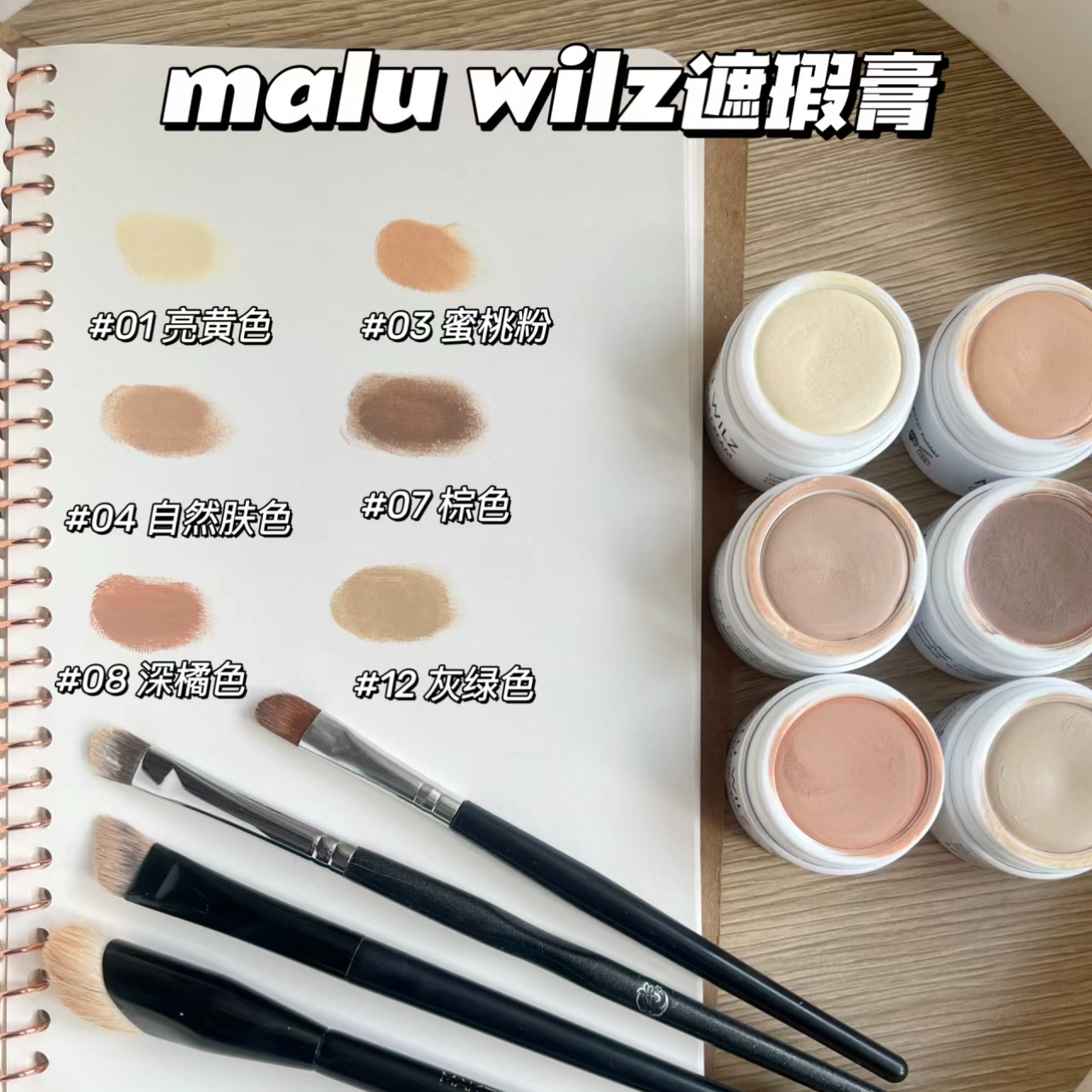 正品授权店铺 德国Malu wilz遮瑕膏歌剧魅影遮斑点痘印眼袋黑眼圈