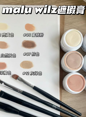 正品授权店铺 德国Malu wilz遮瑕膏歌剧魅影遮斑点痘印眼袋黑眼圈